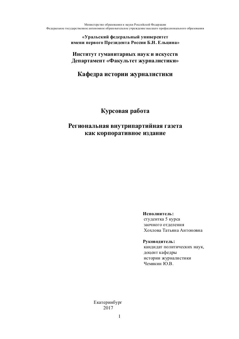 Курсовая работа: Политические партии России